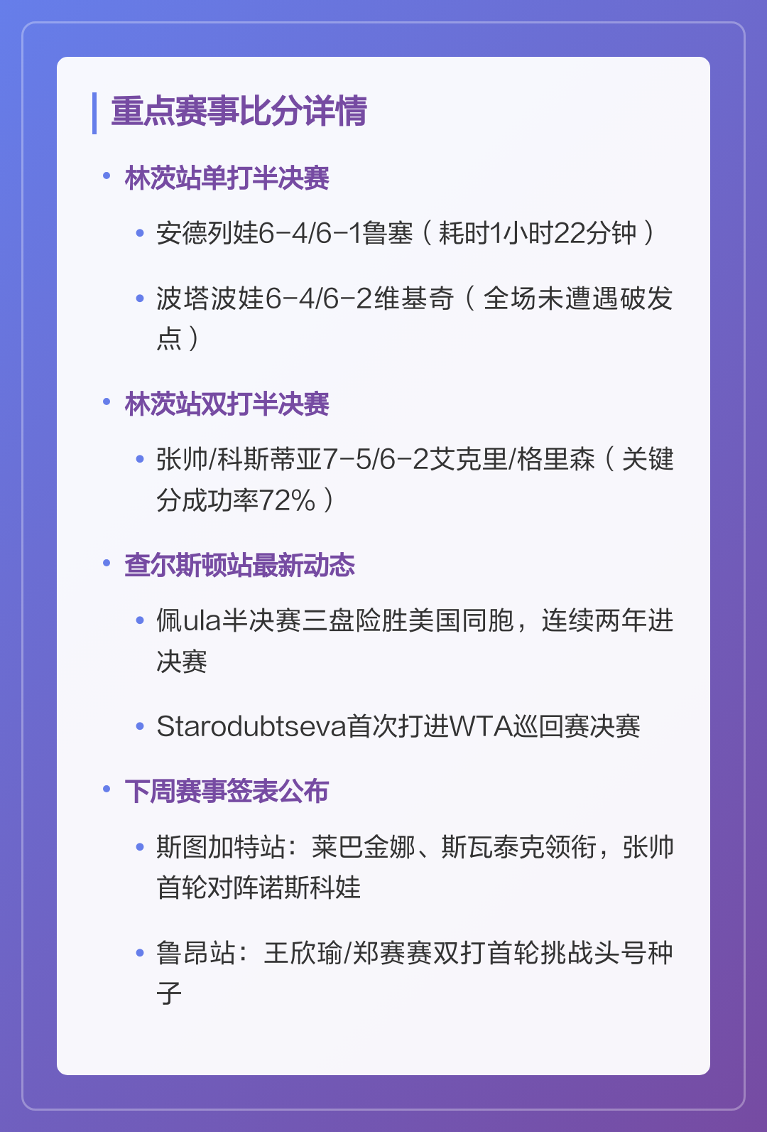 赛程｜赛事速递：WTA亚洲赛季继续推进，年终总决赛席位竞争更激烈，场内外都有故事