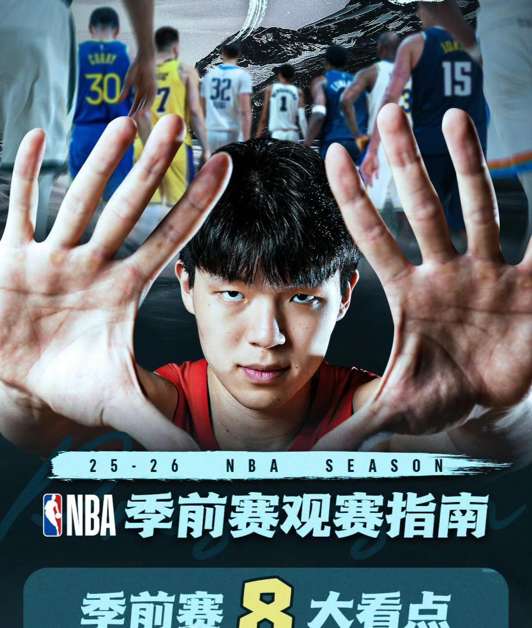 赛程｜NBA季前赛窗口正式升温，带动讨论升温，轮换竞争被重点关注，球迷讨论提前升温