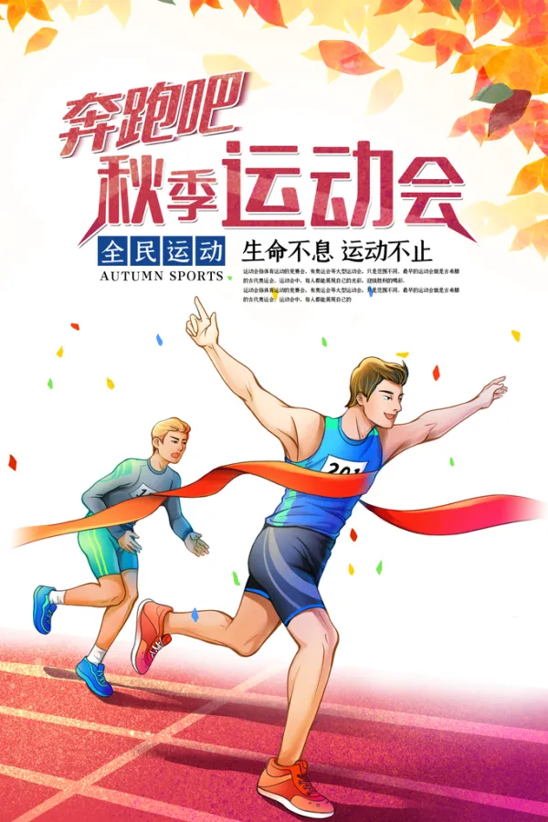 赛程｜秋季体育档全面展开，牵动综合版面，职业联赛和季后赛同步抢镜，后续发展值得关注