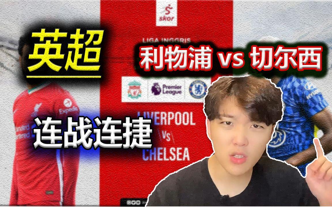 战报｜战术博弈决定叙事底色，英超周末强强对话余波未散，悬念继续升级，场内外都有故事