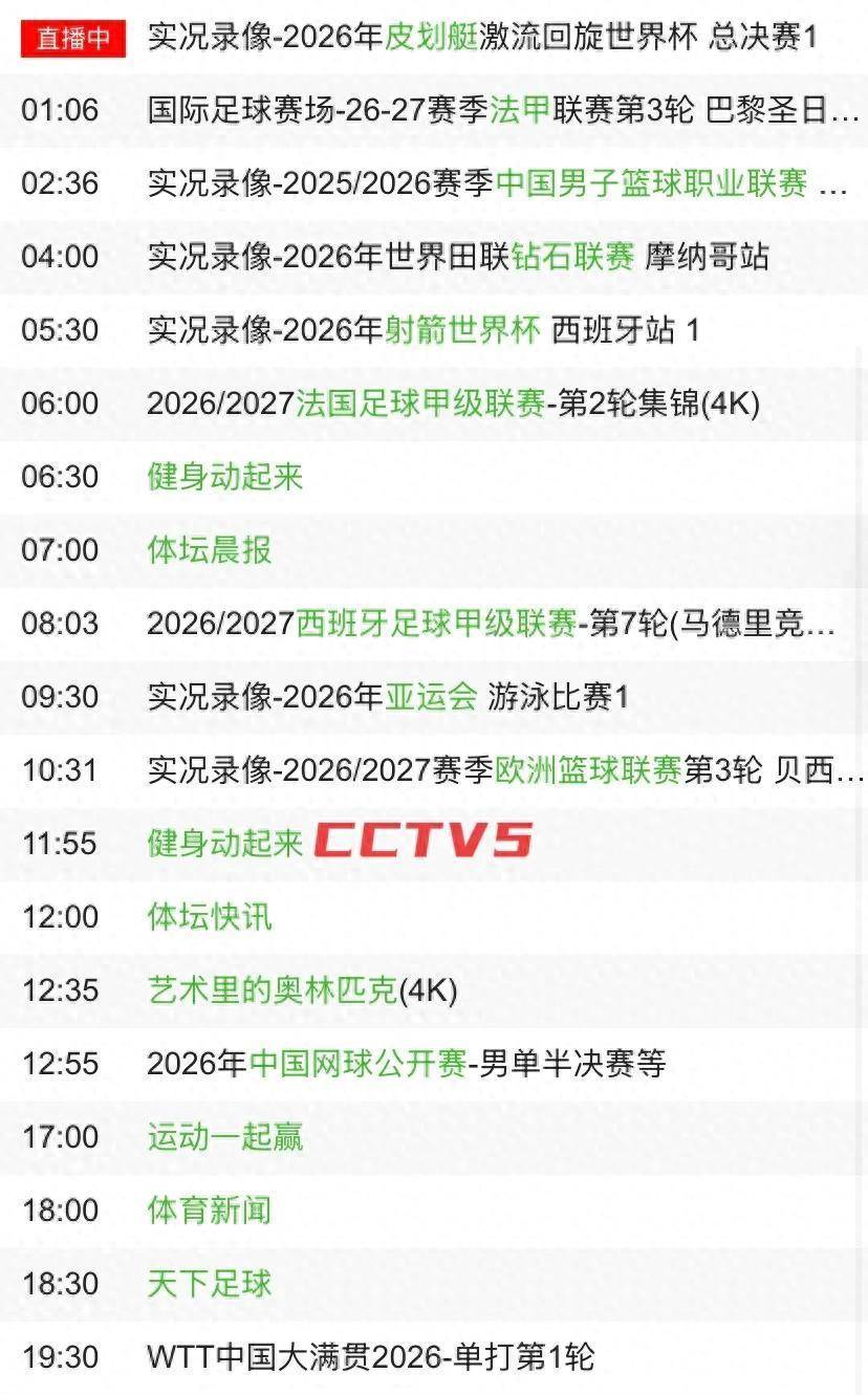 十月体育直播表排满，引出新问题，观赛选择会否改变走势，后续发展值得关注