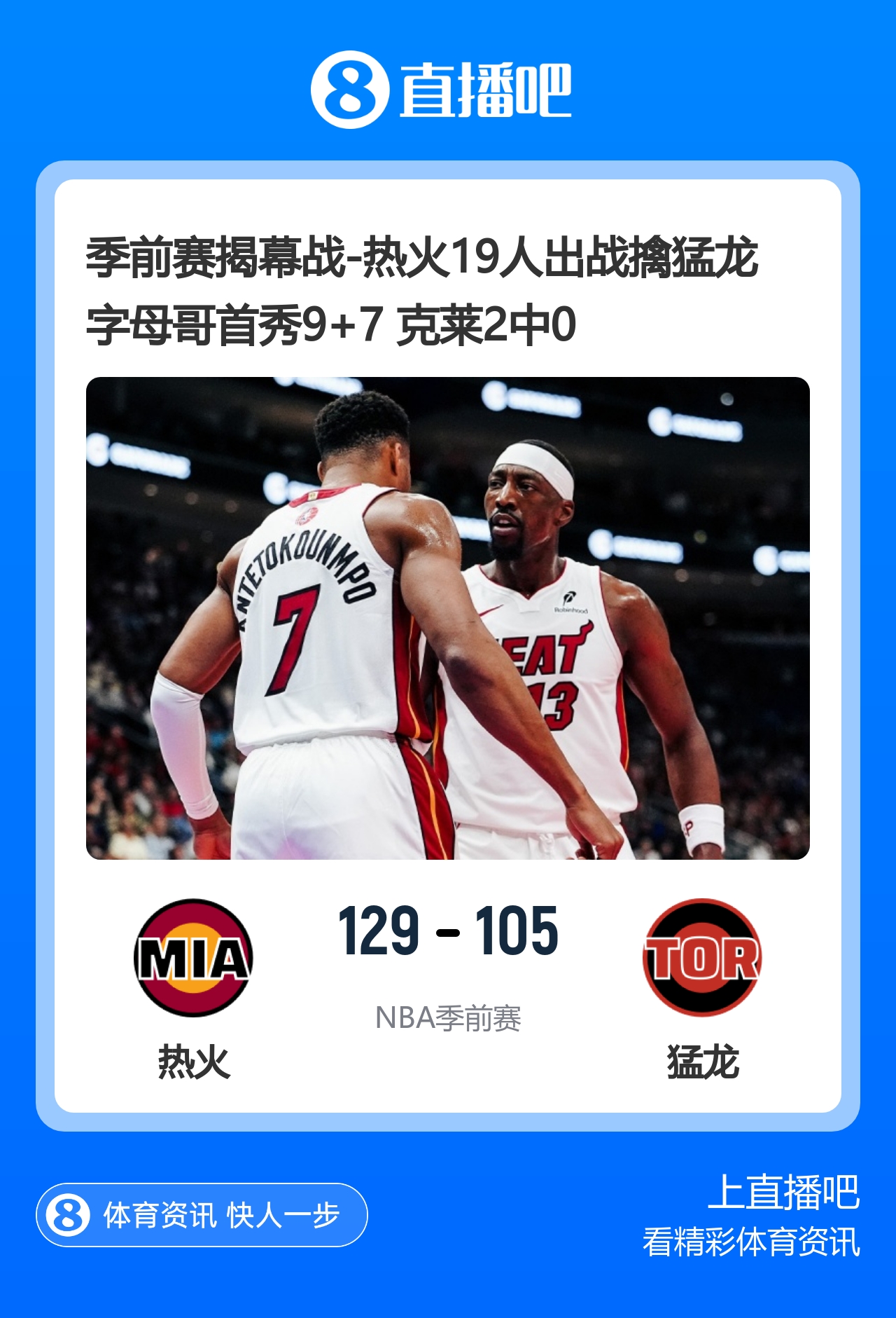 盘点｜篮球视角看NBA季前赛窗口正式升温，新人和边缘球员争夺名单席位，值得细读，场内外都有故事