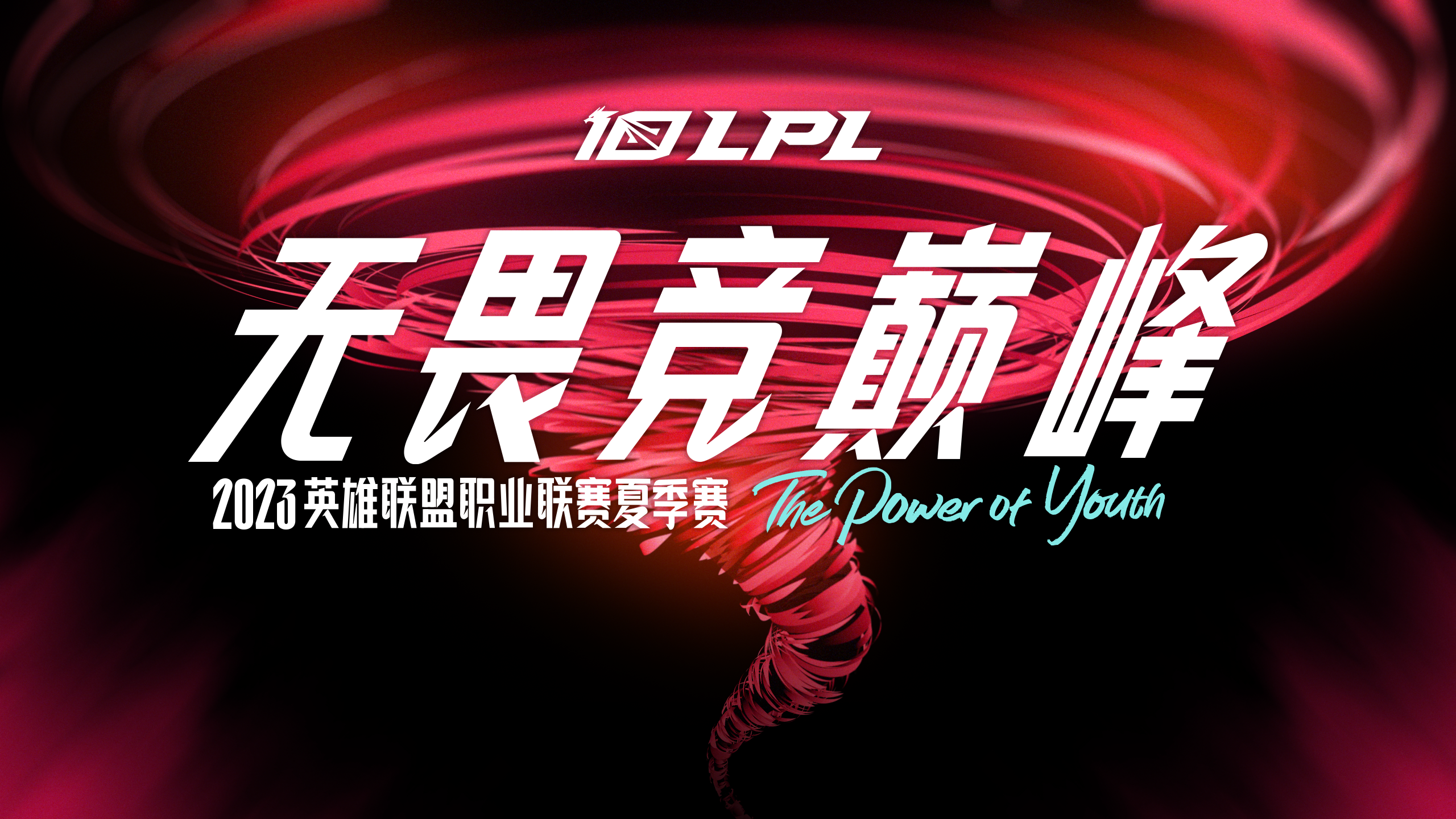 深一度｜英雄联盟全球总决赛预热升温，牵动电竞版面，入围赛名单牵动粉丝讨论，球迷讨论提前升温