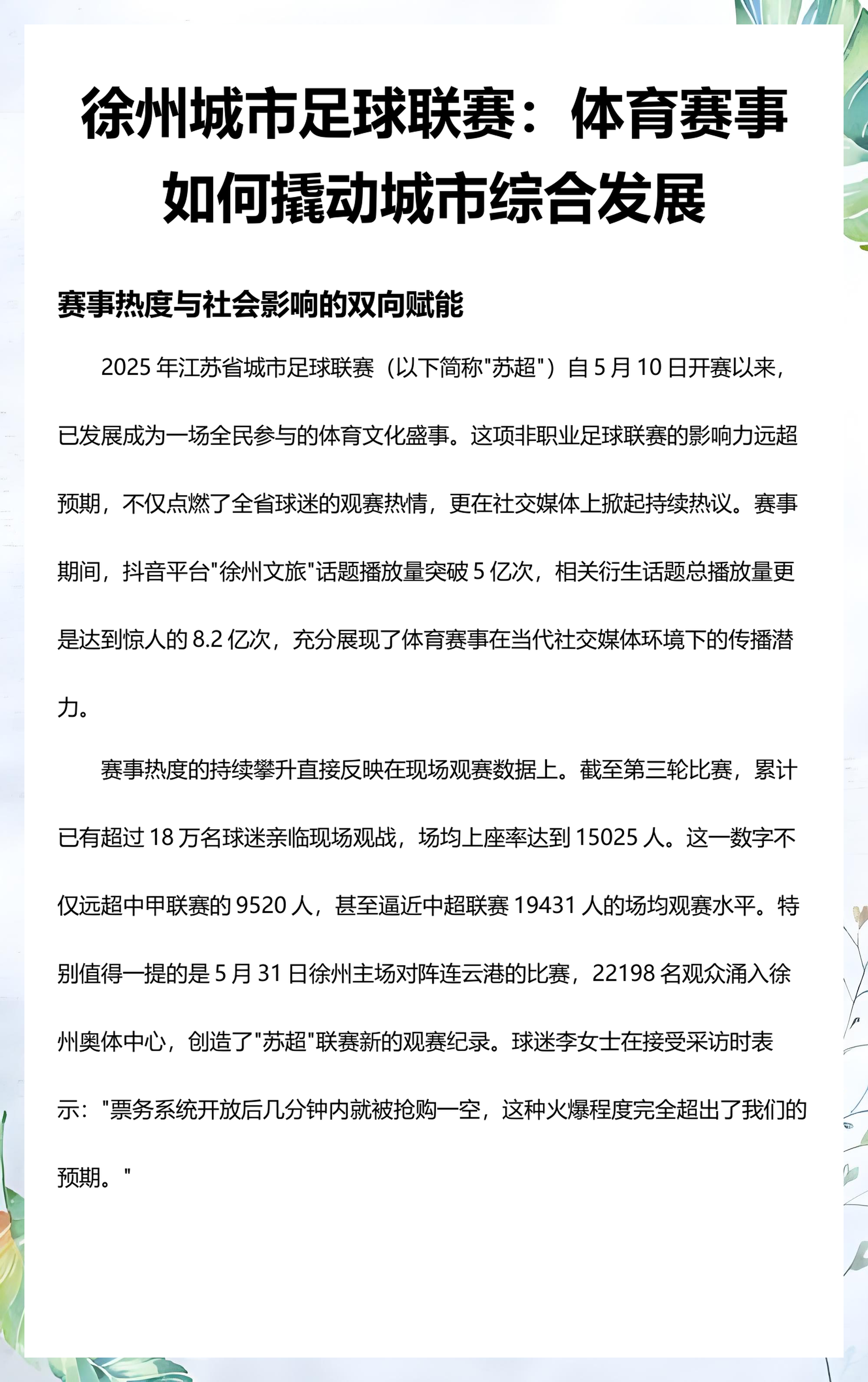数据说｜秋季体育档全面展开，让综合话题变密，赛事消费成延伸线索