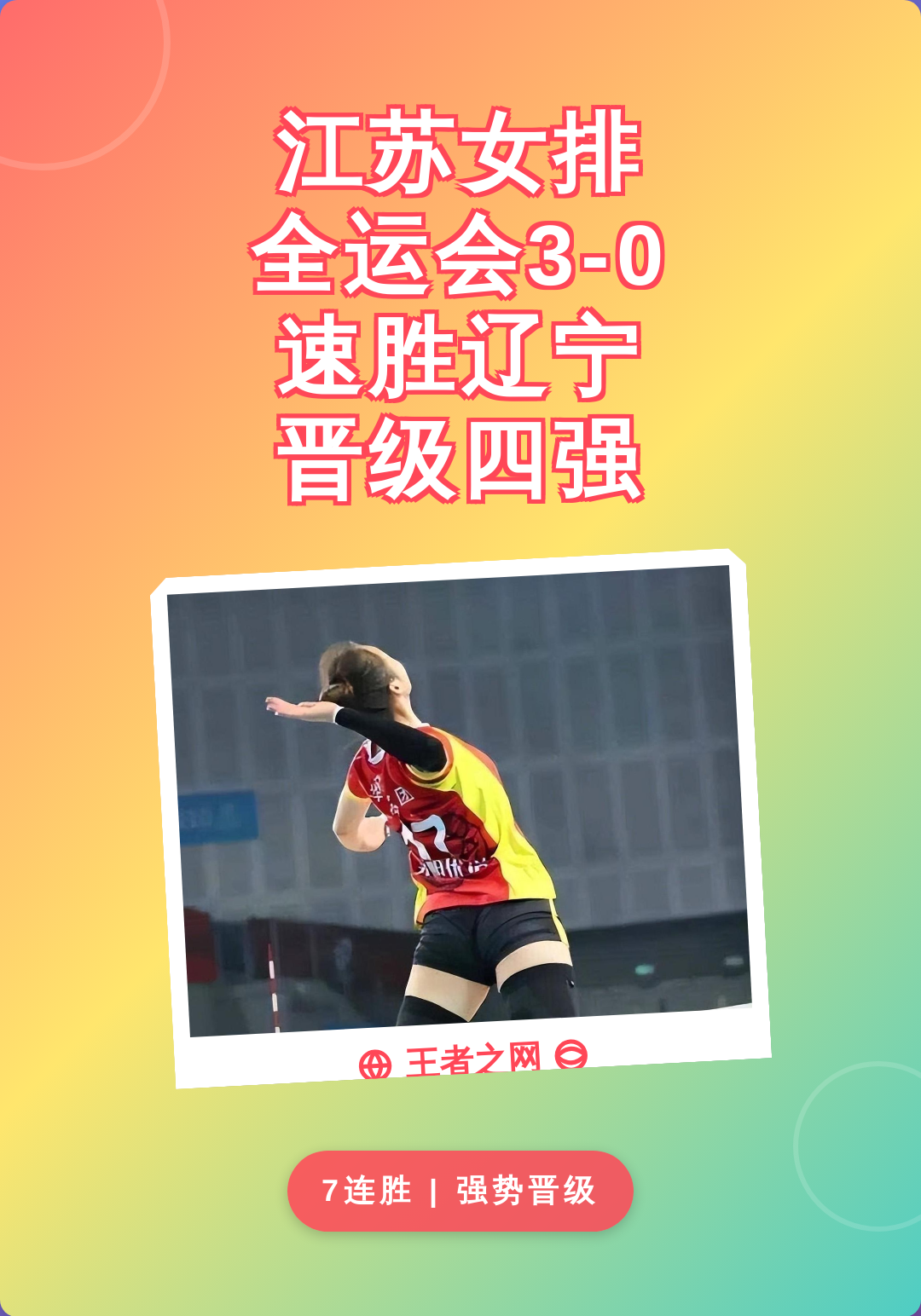 快讯｜女排俱乐部备战新赛季，站上今日体坛中心，拦防质量负责制造悬念，赛前气氛已经拉满