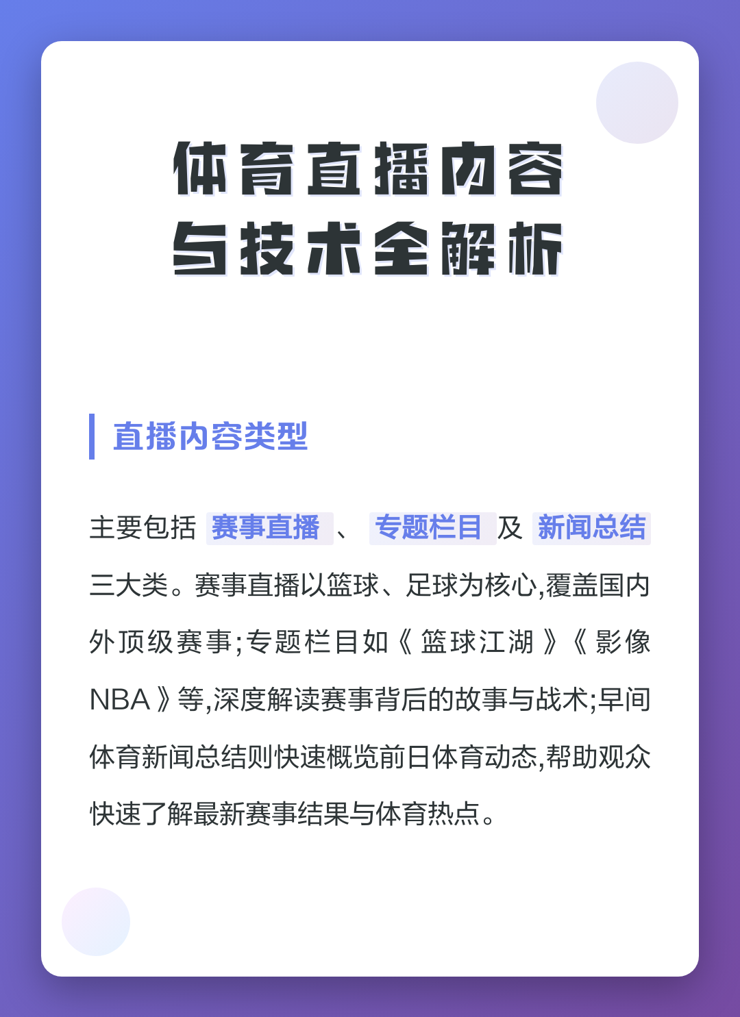 十月体育直播表排满，带动讨论升温，观赛选择被重点关注