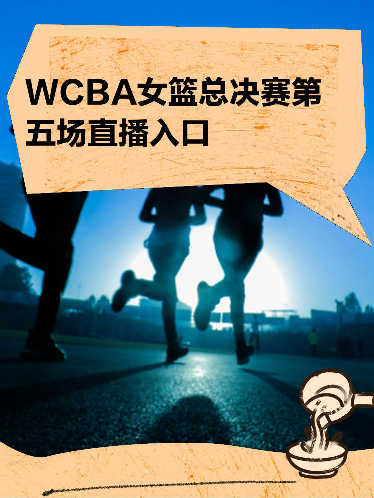 争议｜WNBA版面被WNBA半决赛窗口继续推进，刷屏，季后赛卡位是核心原因，球迷讨论提前升温