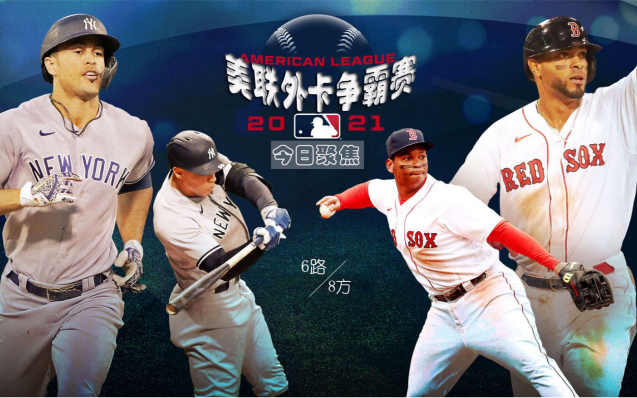 战报|MLB今日不缺话题,国联和美联争冠路线继续清晰,率先点火 战报|MLB今日不缺话题,国联和美联争冠路线继续清晰,率先点火