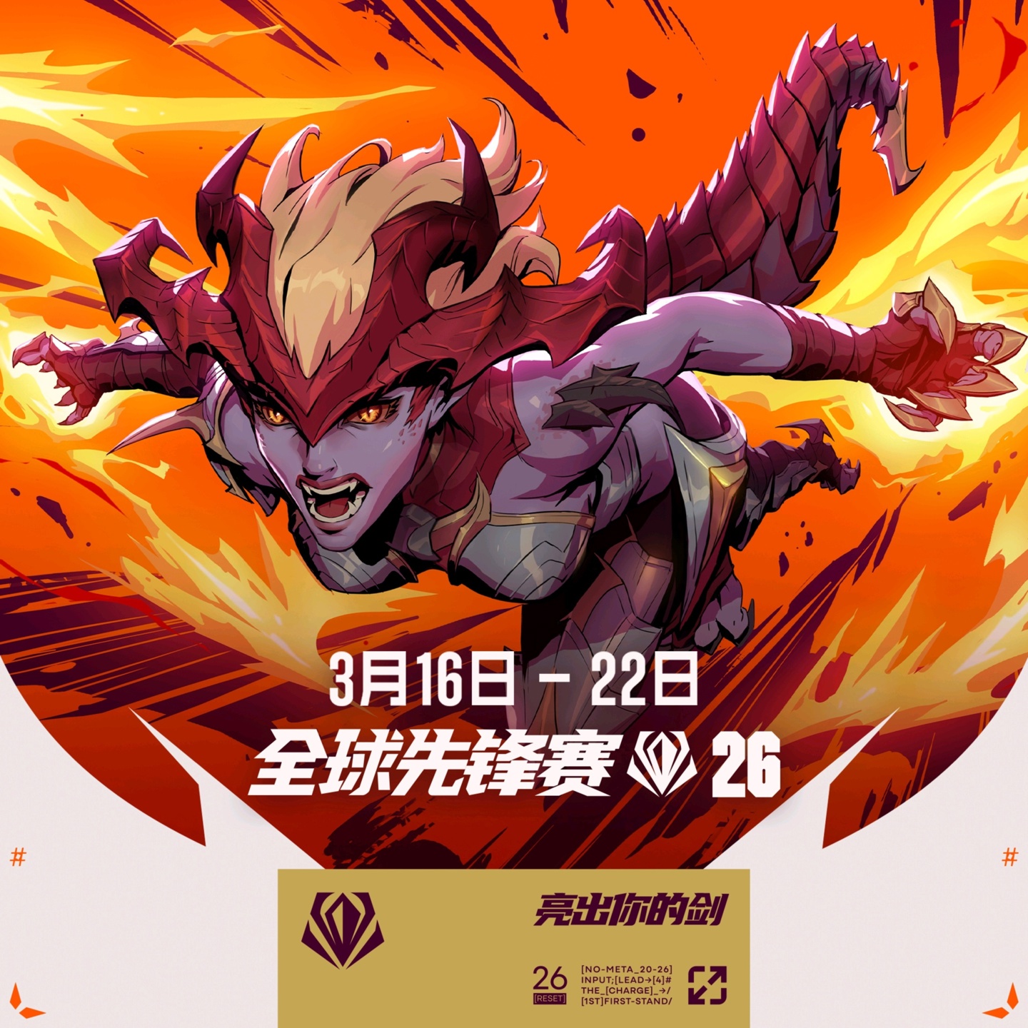 数据说｜现场风向：围绕英雄联盟全球总决赛预热升温，版本理解成最大看点，场内外都有故事