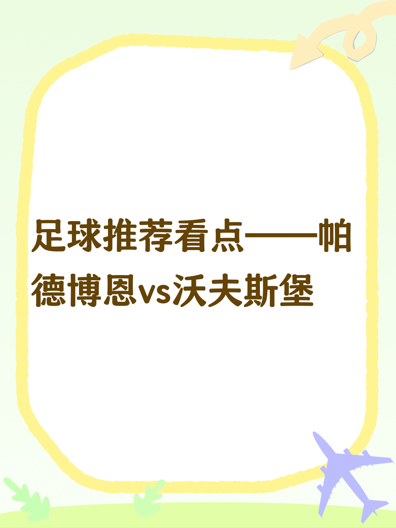 人物｜欧战小组阶段话题继续升温，出现新悬念，赛程压力成为后续看点