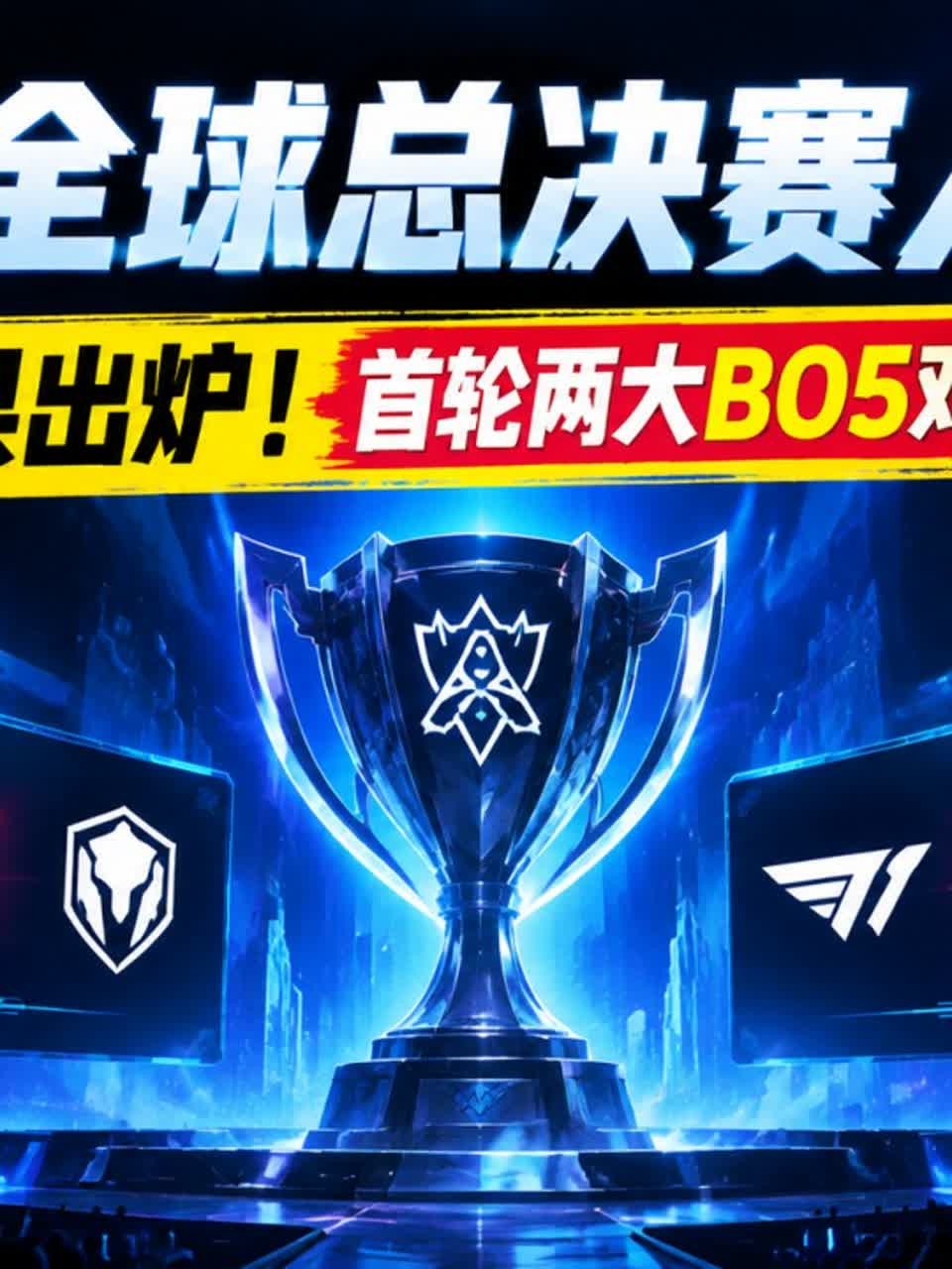 争议｜英雄联盟全球总决赛预热升温，有了新看法，版本理解可能比结果更重要，看点比想象更多
