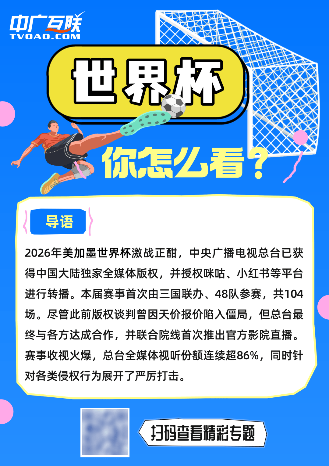 数据说｜榜单解读：全球体育市场进入十月窗口，转播平台和商业赞助同时发力，体坛热度继续上扬