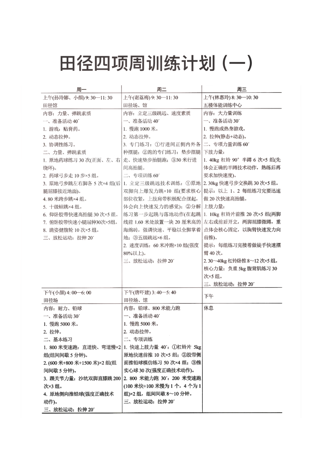 观察｜训练节奏成为关键词，田径赛季进入收官阶段，等待后续进展，赛前气氛已经拉满