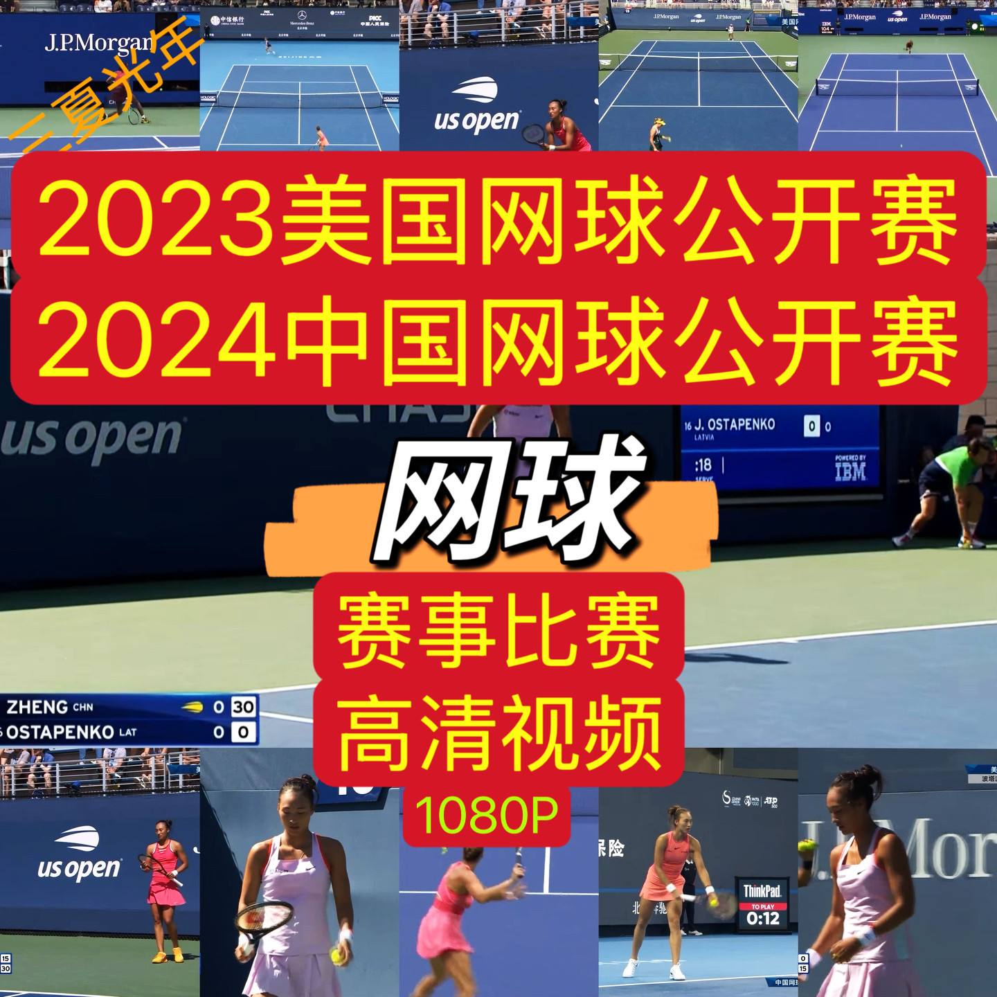 盘点｜中国网球公开赛收官话题升温，让网球话题变密，巡回赛积分成延伸线索，场内外都有故事