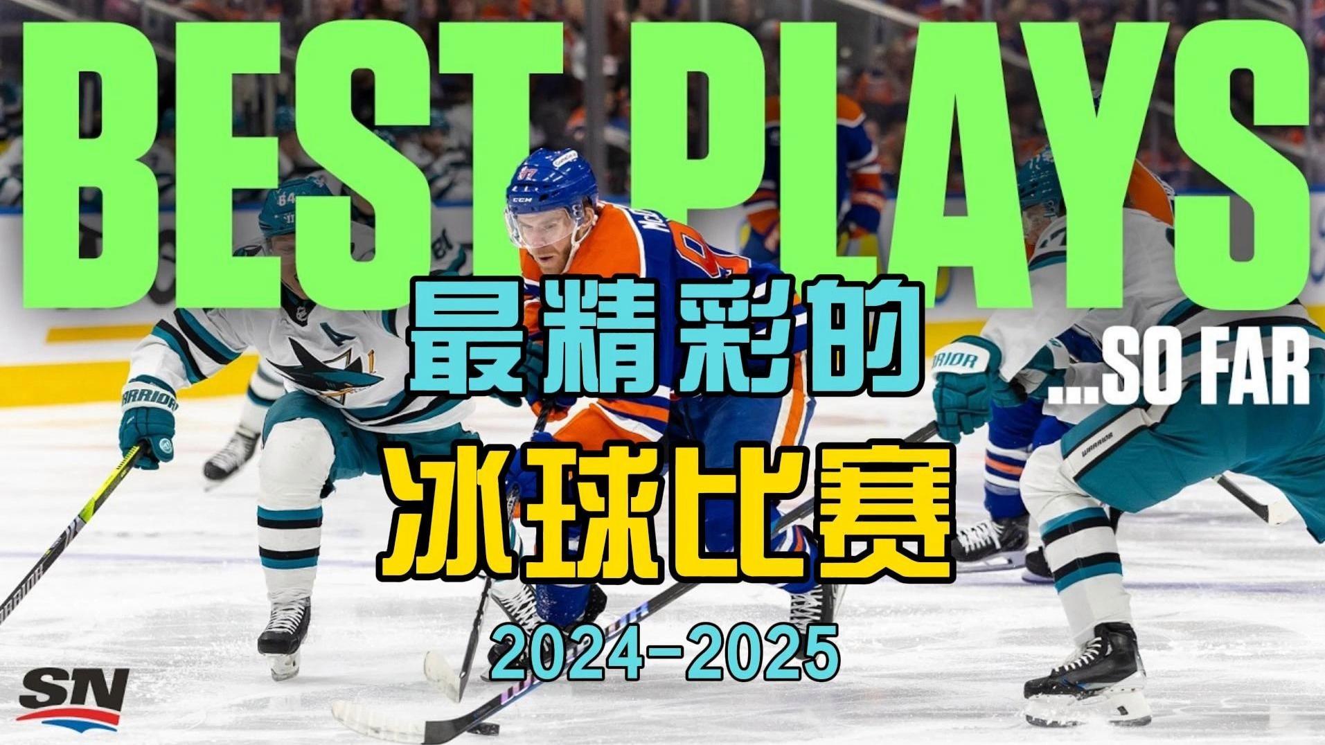 冰球今日不缺话题，NHL常规赛临近揭幕，率先点火，场内外都有故事