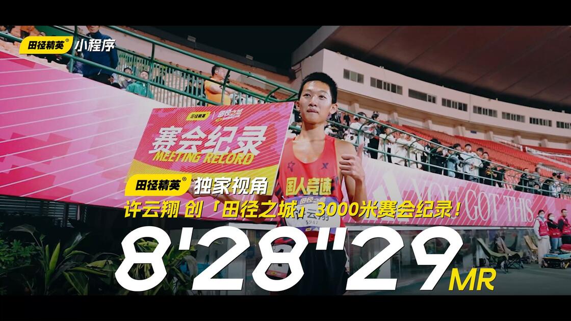 人物|田径赛季进入收官阶段,热度走高,节奏变化成为最大变量,场内外都有故事 人物|田径赛季进入收官阶段,热度走高,节奏变化成为最大变量,场内外都有故事
