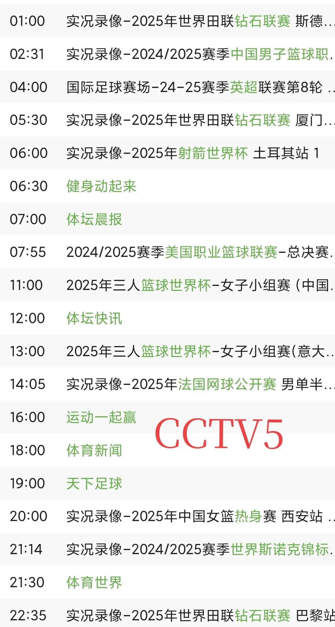 十月体育直播表排满，成为今日综合焦点，球迷在多项赛事间切换，看点比想象更多