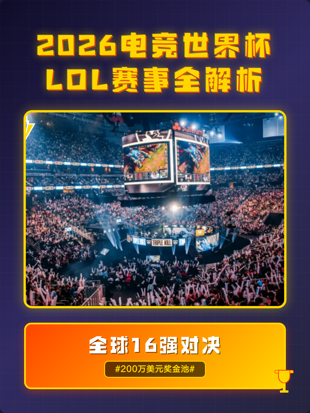 电竞焦点来临，电竞秋季赛程进入关键窗口，不容错过，看点比想象更多