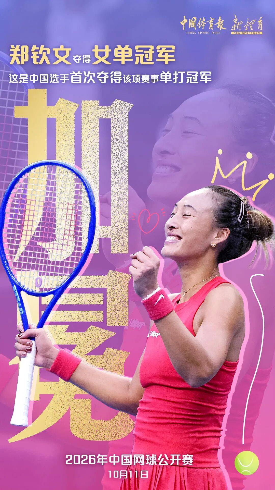 争议｜亚洲硬地赛季进入焦点期之后，中国网球公开赛收官话题升温的关注点发生变化，关键词已经很清楚