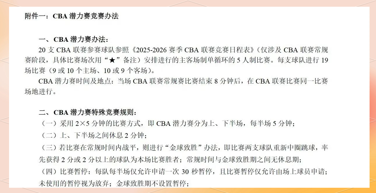 争议｜篮球焦点来临，CBA新赛季备战持续推进，不容错过