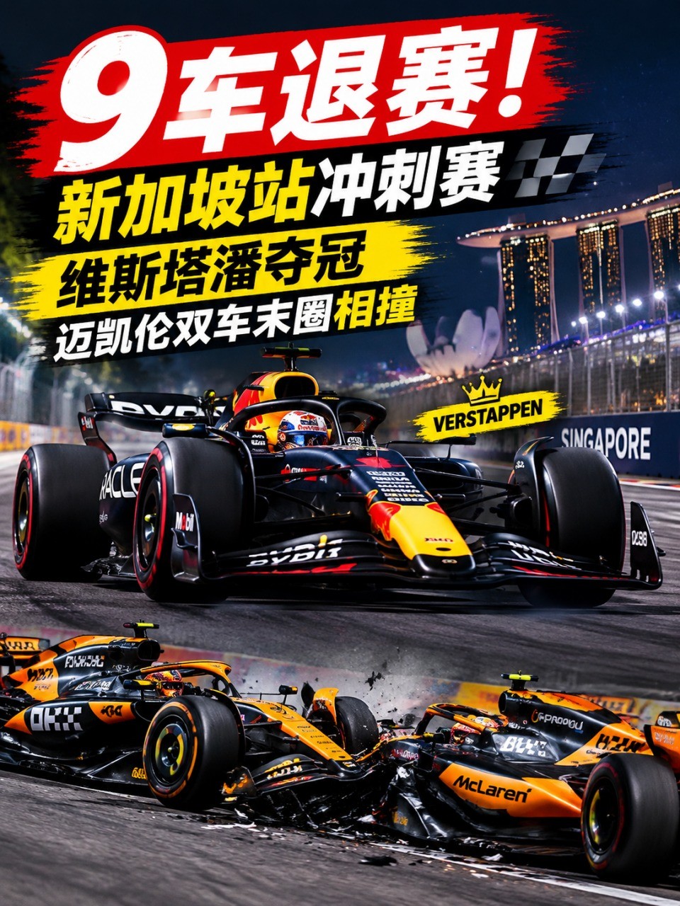数据说｜F1新加坡站赛后讨论延续，站上今日体坛中心，比赛复盘负责制造悬念，后续发展值得关注