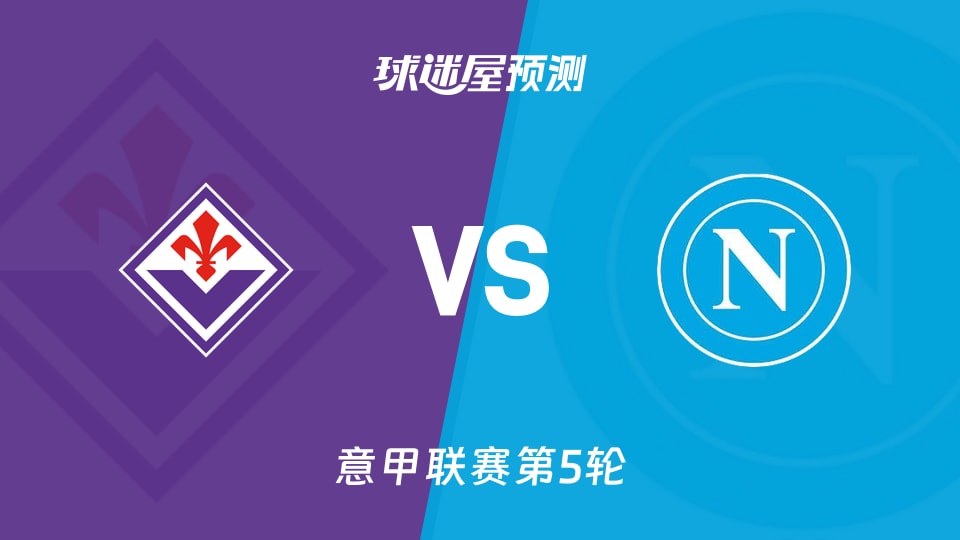 快讯｜球迷热议：意甲强队进入双线作战窗口会否成为今日最大转折？