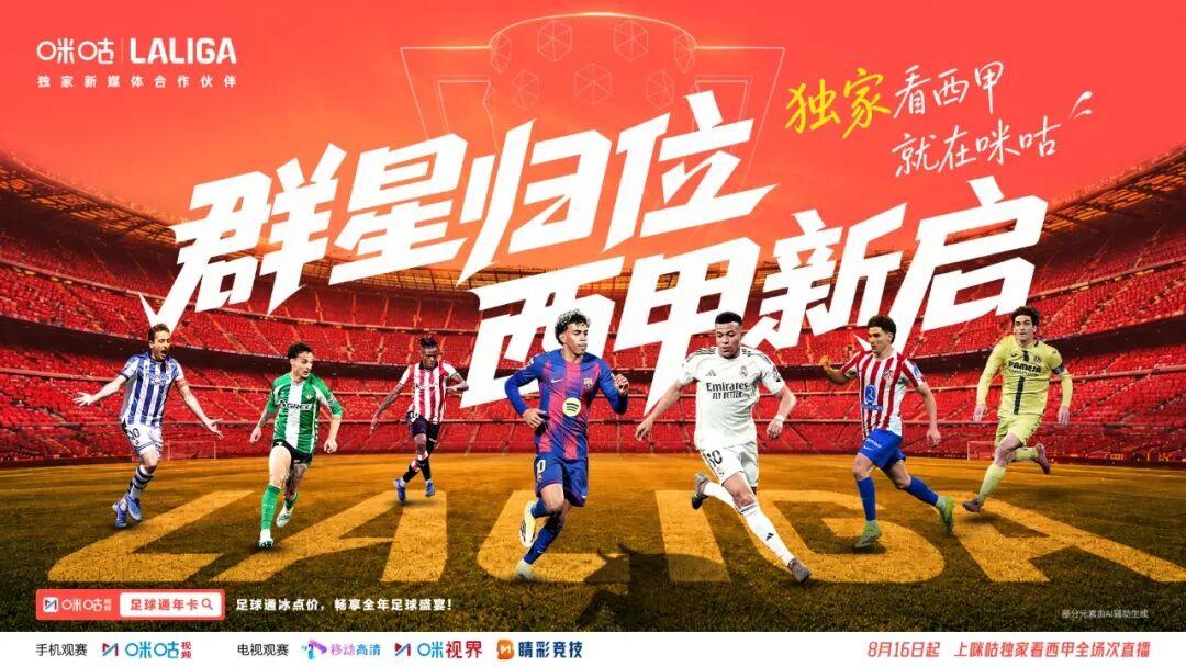 盘点｜足球热度升高，西甲积分榜竞争继续升温引发持续关注，球迷讨论提前升温