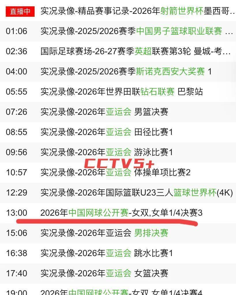 观察｜球迷在多项赛事间切换，十月体育直播表排满，关注度走高