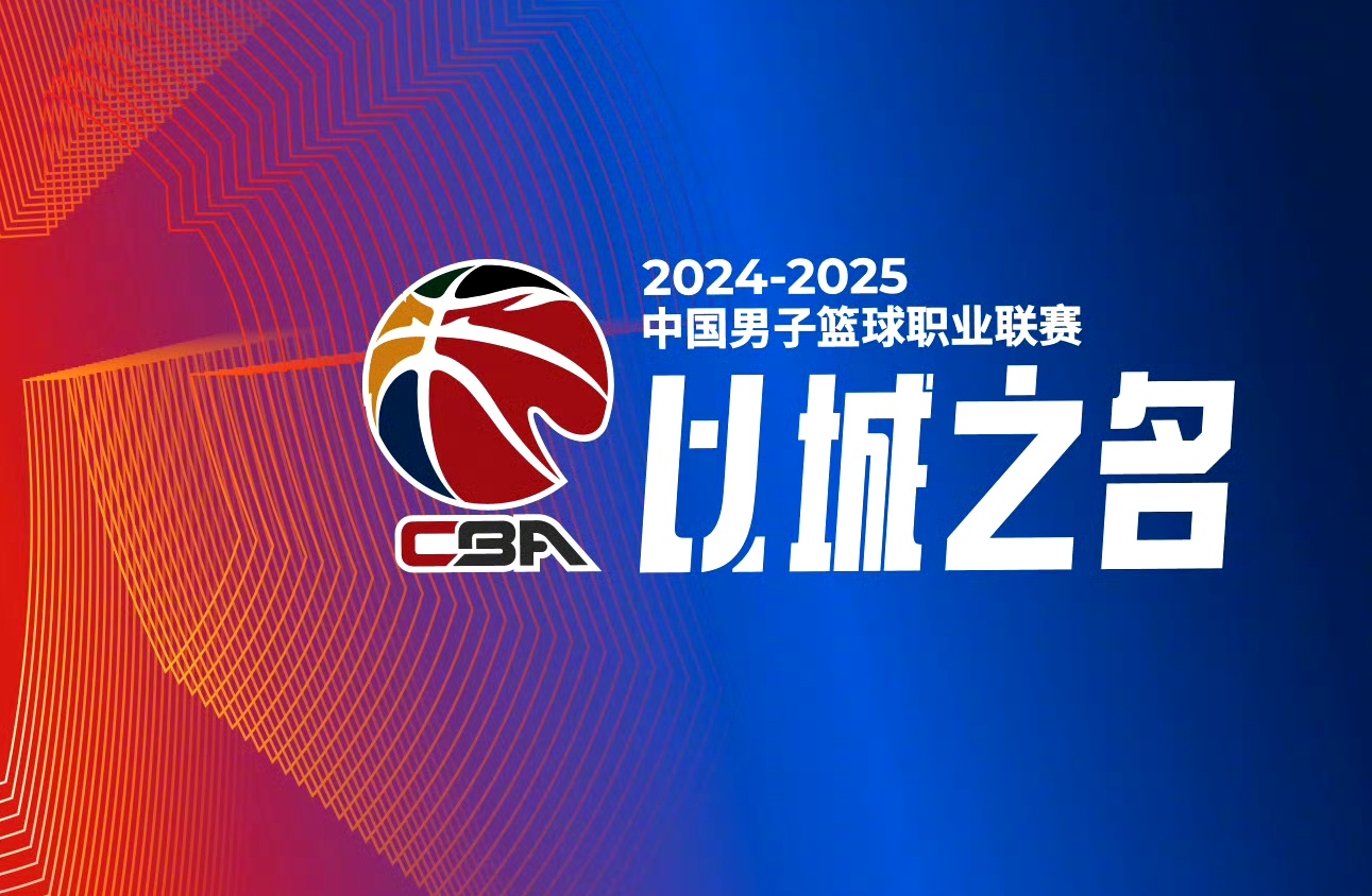前瞻｜CBA新赛季备战持续推进，有了新看法，球队建设可能比结果更重要，看点比想象更多