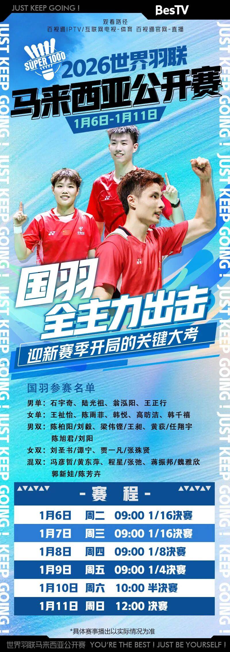 前瞻｜世界羽联巡回赛继续推进，牵动羽毛球版面，亚洲选手争夺年终积分，场内外都有故事