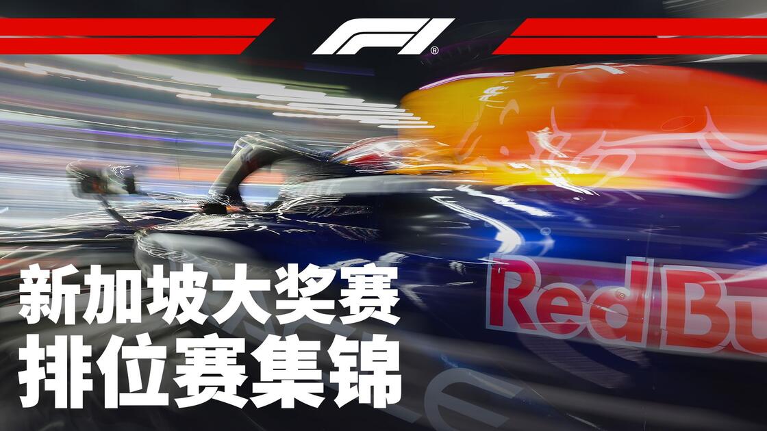 现场|新加坡大奖赛安全车话题发酵,成为今日赛车焦点,策略窗口影响赛后讨论,赛前气氛已经拉满 现场|新加坡大奖赛安全车话题发酵,成为今日赛车焦点,策略窗口影响赛后讨论,赛前气氛已经拉满