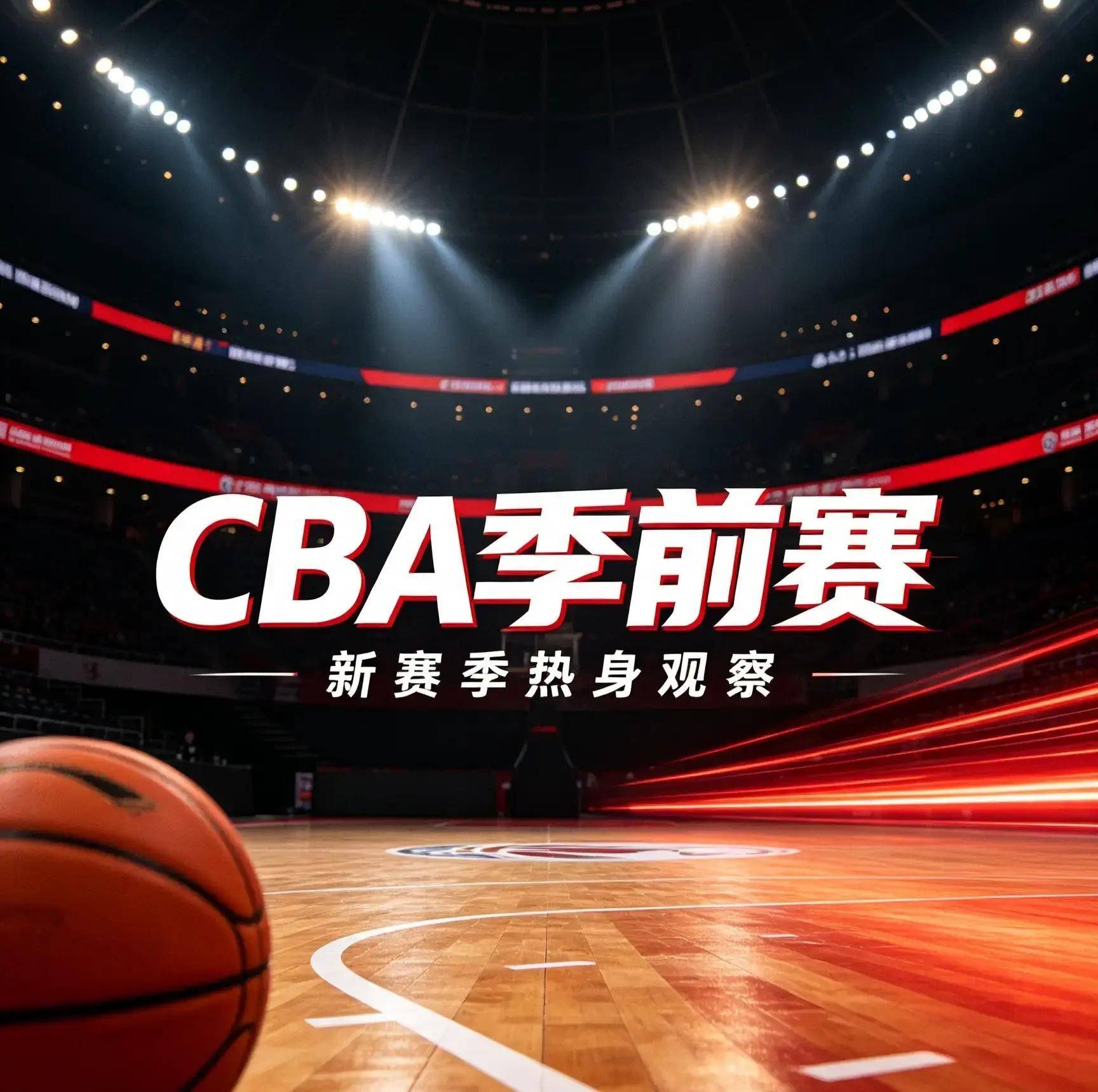 前瞻｜现场风向：NBA季前赛窗口正式升温，新人和边缘球员争夺名单席位，球迷讨论提前升温