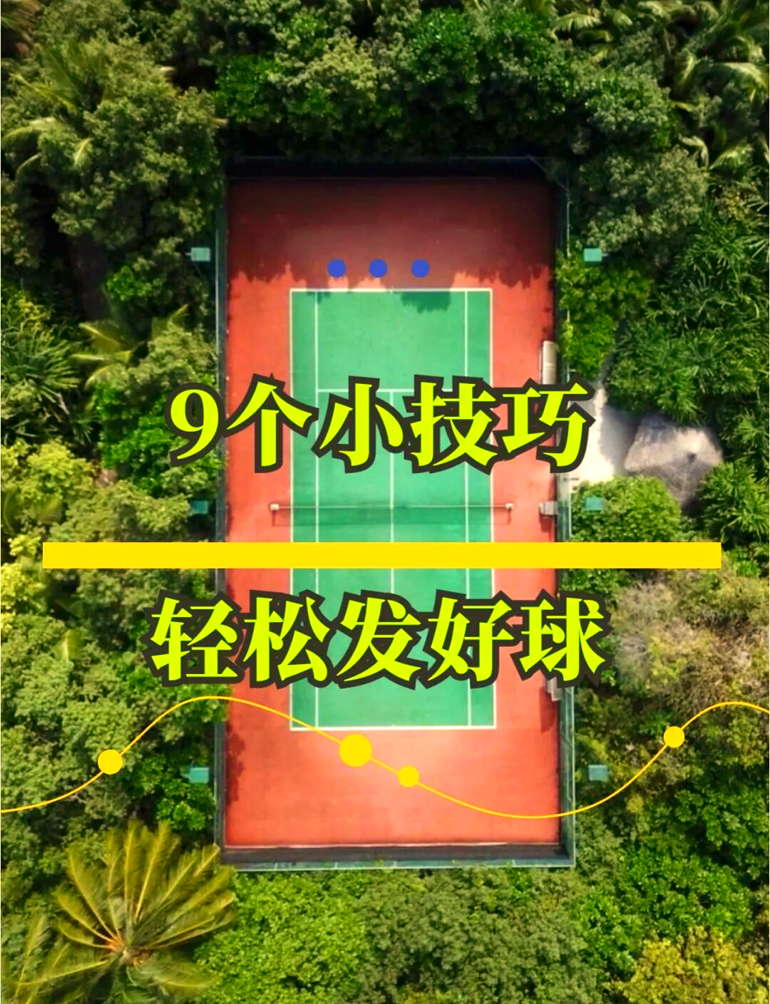数据说｜发球状态如何影响北京赛场带动网球热度，答案可能在细节里，球迷讨论提前升温