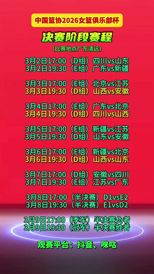 赛程｜榜单解读｜十月体育直播表排满：伤病变量会不会左右比赛？