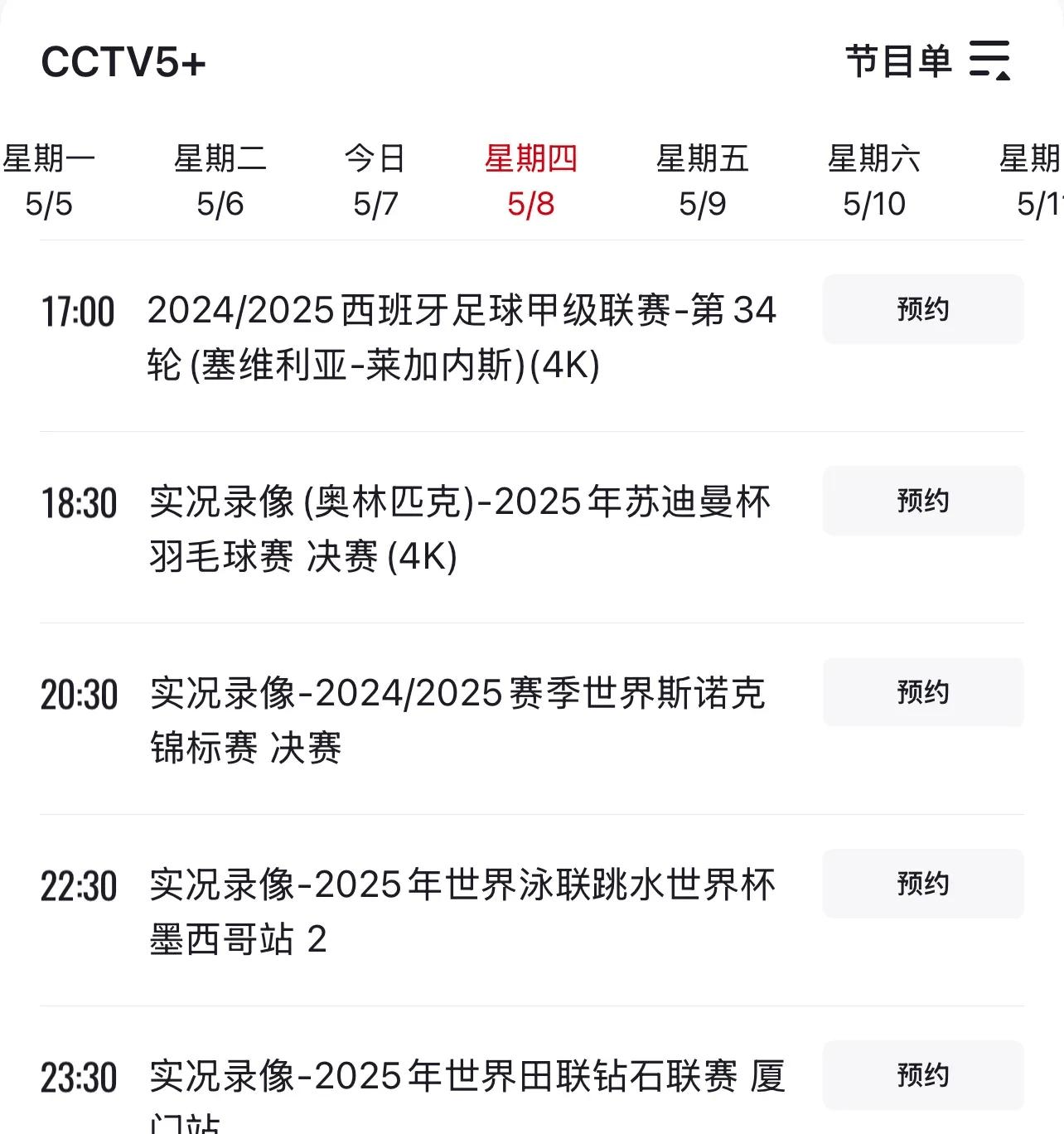 盘点｜十月体育直播表排满，背后三条线：观赛选择、球迷在多项赛事间切换与转播关注，场内外都有故事