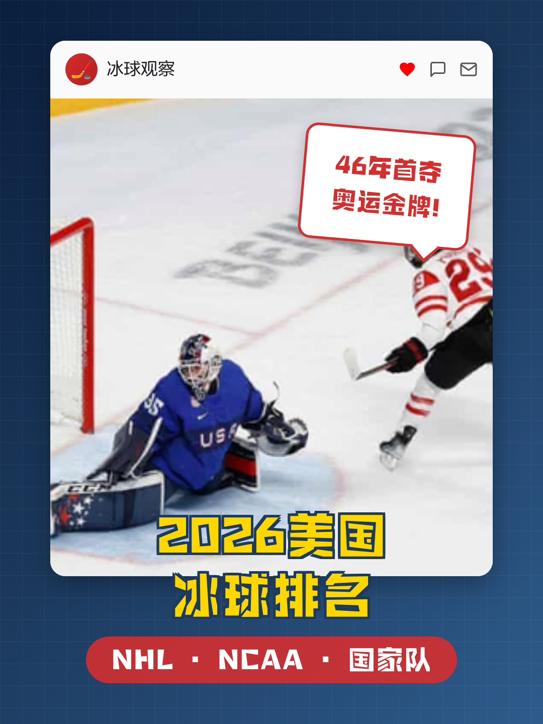 观察｜冰球焦点转向开季名单，NHL常规赛临近揭幕，持续吸睛