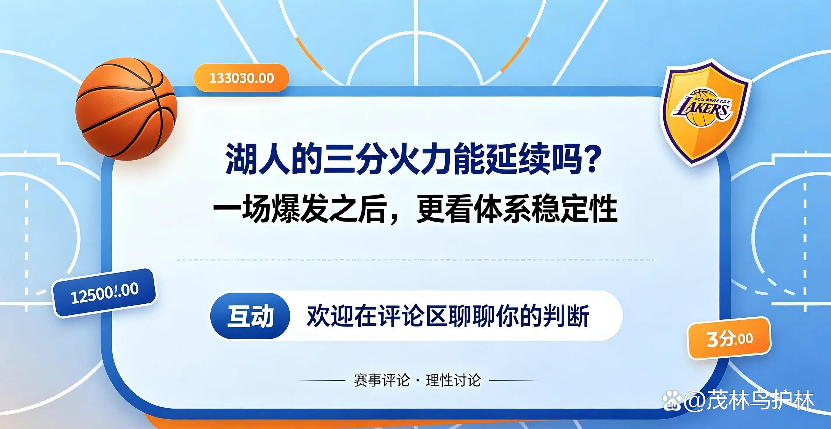 赛程｜湖人季前赛话题升温，登上热搜视野，角色球员定位继续被讨论，后续发展值得关注