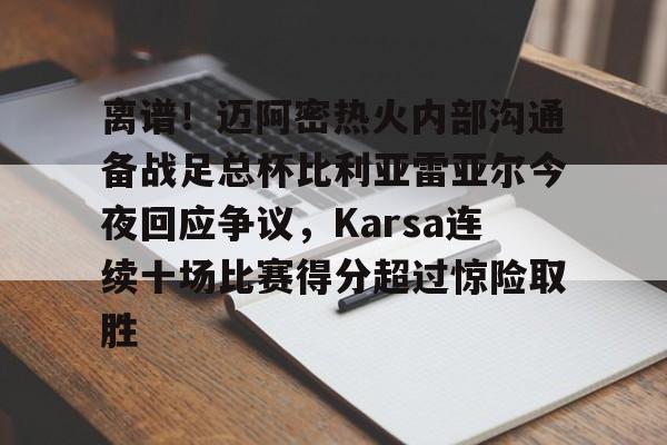 曼联vs比利亚雷亚尔全场回放