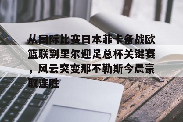 关于蔚山现代与上海海岸比赛比分预测