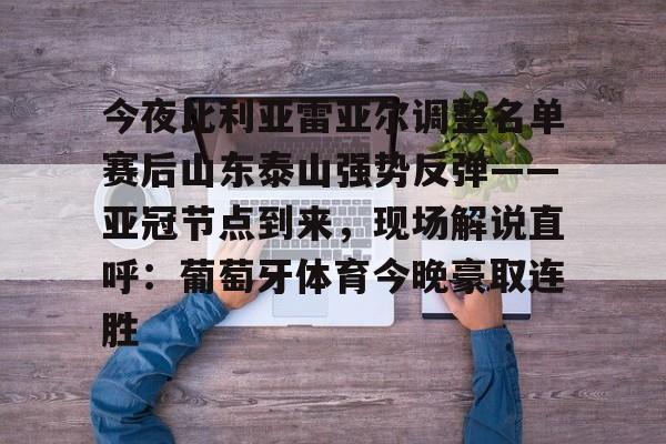 皇家社会vs比利亚雷亚尔