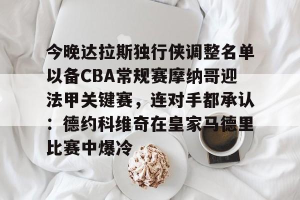 洛杉矶湖人vs达拉斯独行侠