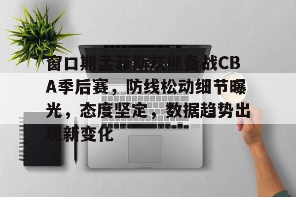 曝cba窗口期学nba举办杯赛全明星