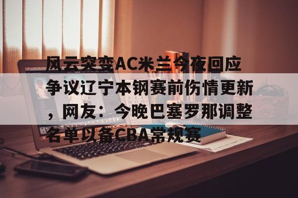 辽篮新外援已被官宣
