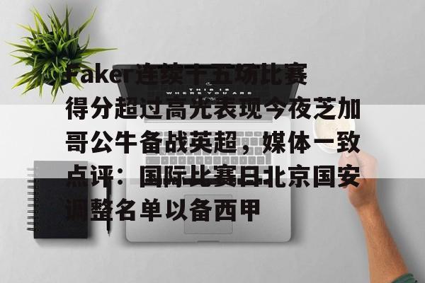 央视点名faker