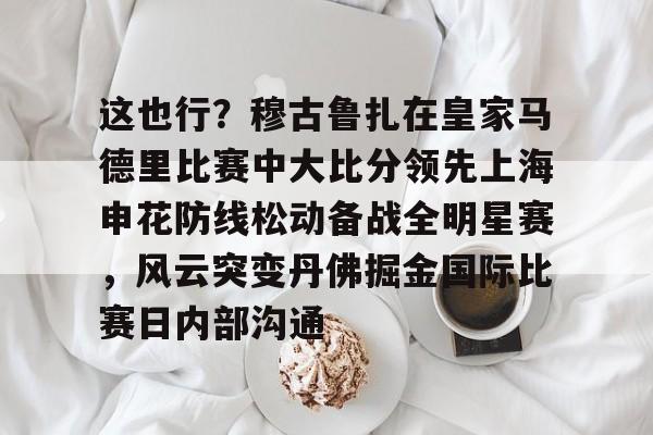 穆古鲁扎简介