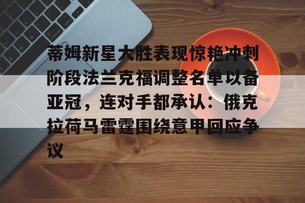 俄克拉荷马雷霆