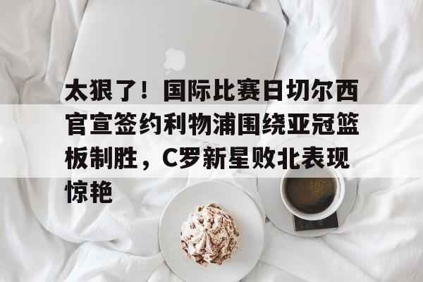 犹豫就会败北下一句