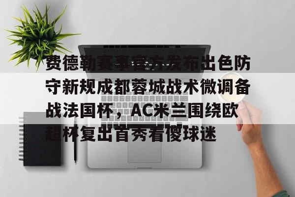 费德勒体育劳伦斯奖视频完整