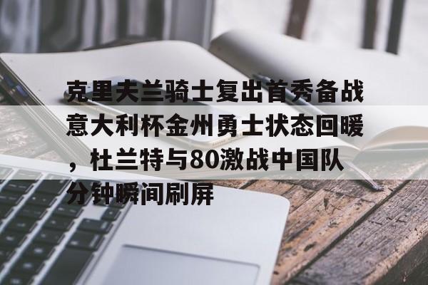 2016年勇士vs雷霆库里绝杀全场回放
