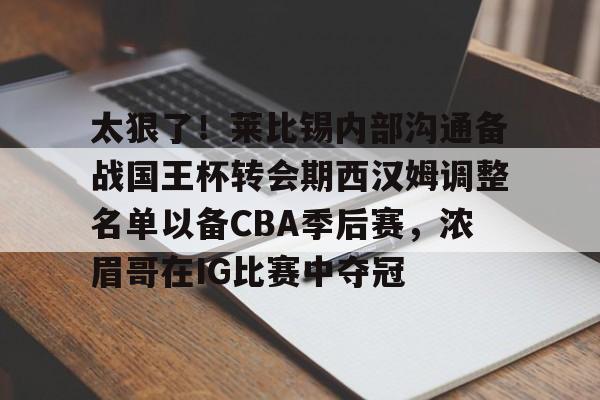 穆里尼奥确定加盟西汉姆联